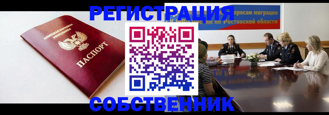 прописка в Электрогорске