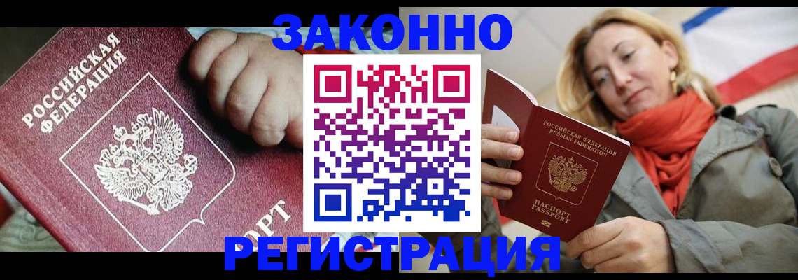 прописка в Электрогорске