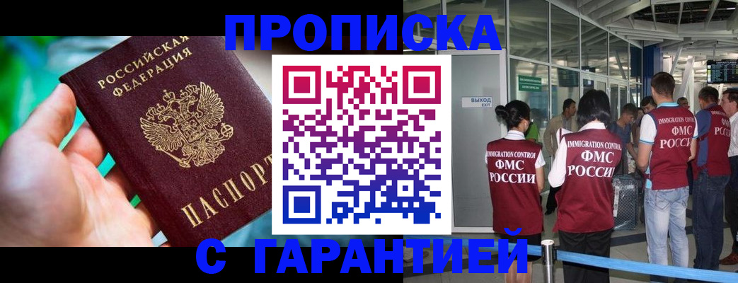 прописка иностранных граждан в Электрогорске