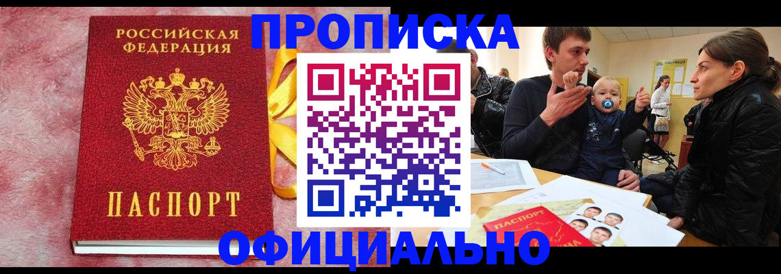 временная регистрация в Электрогорске