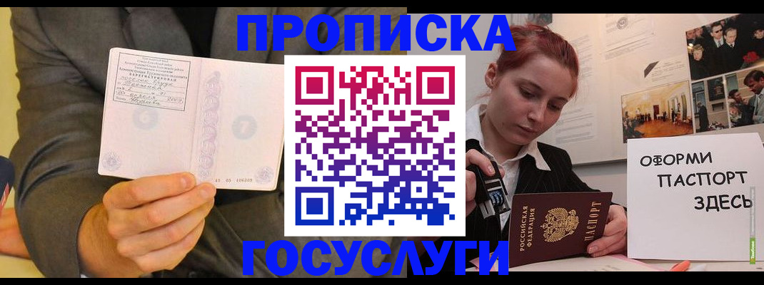 временная регистрация в Электрогорске