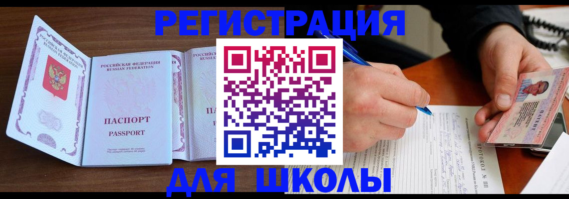 прописка законно в Электрогорске